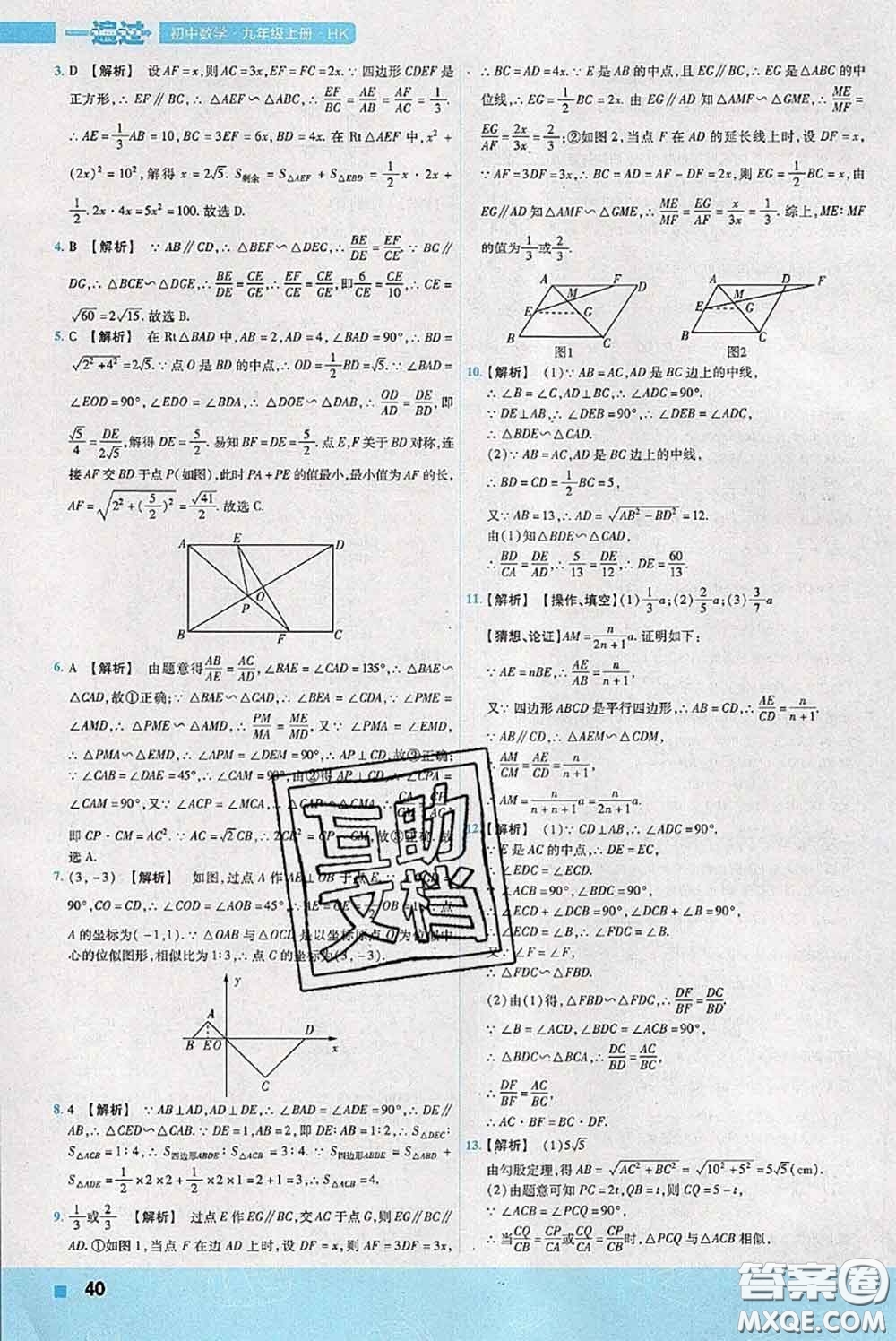 天星教育2020年秋一遍過(guò)初中數(shù)學(xué)九年級(jí)上冊(cè)滬科版參考答案