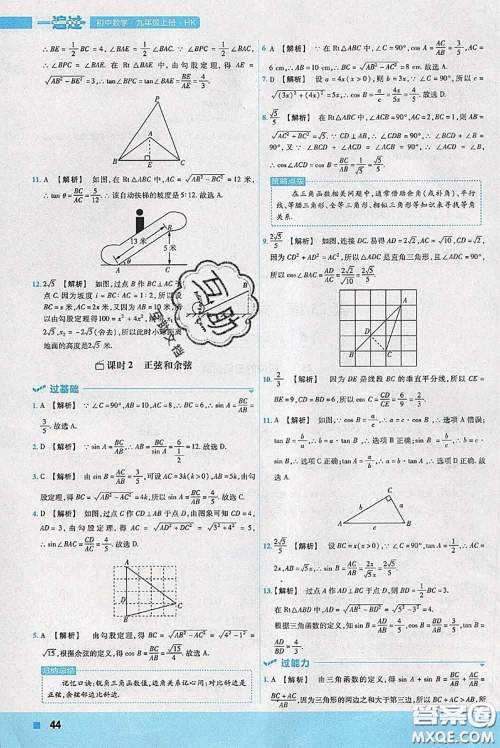 天星教育2020年秋一遍過(guò)初中數(shù)學(xué)九年級(jí)上冊(cè)滬科版參考答案