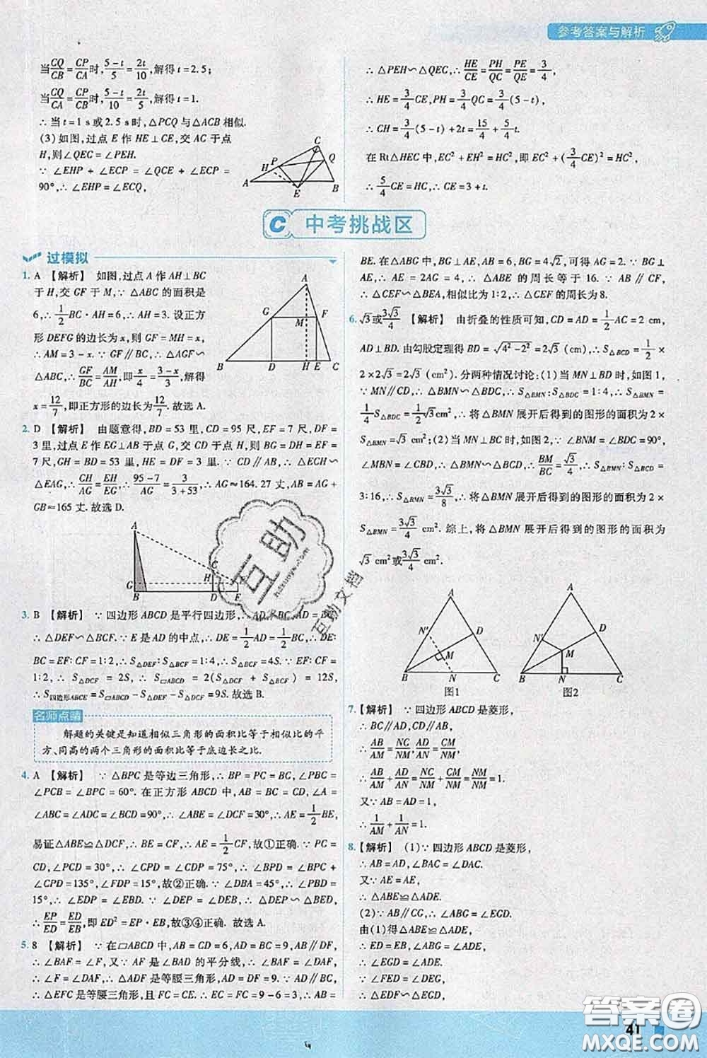 天星教育2020年秋一遍過(guò)初中數(shù)學(xué)九年級(jí)上冊(cè)滬科版參考答案