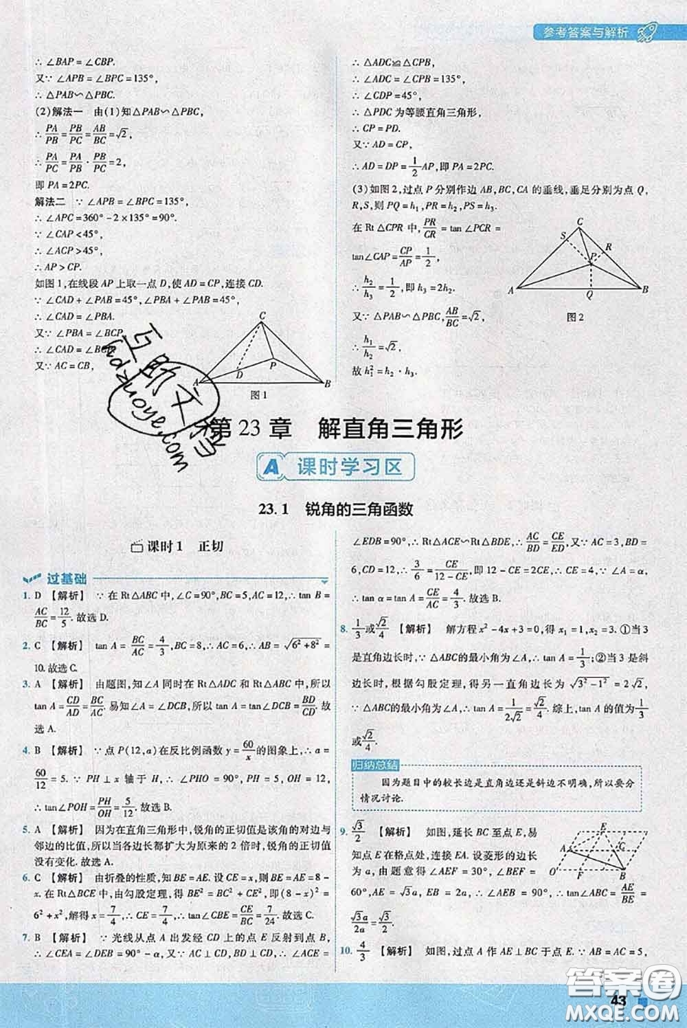 天星教育2020年秋一遍過(guò)初中數(shù)學(xué)九年級(jí)上冊(cè)滬科版參考答案