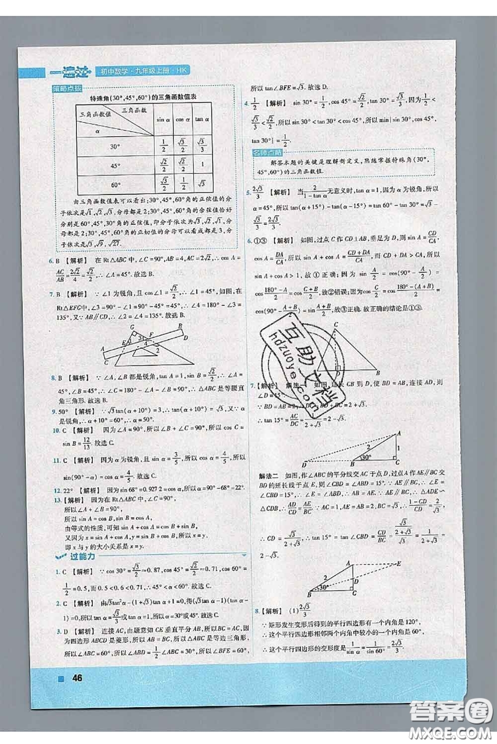 天星教育2020年秋一遍過(guò)初中數(shù)學(xué)九年級(jí)上冊(cè)滬科版參考答案