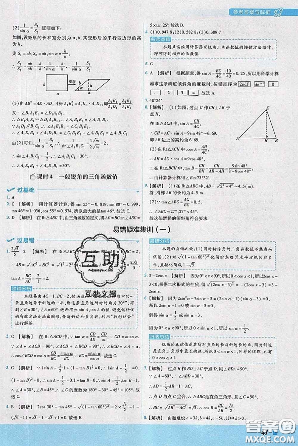 天星教育2020年秋一遍過(guò)初中數(shù)學(xué)九年級(jí)上冊(cè)滬科版參考答案