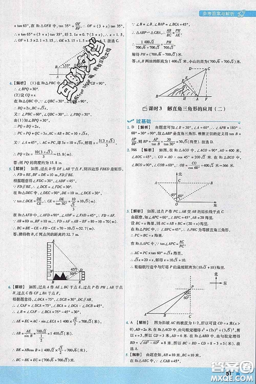 天星教育2020年秋一遍過(guò)初中數(shù)學(xué)九年級(jí)上冊(cè)滬科版參考答案
