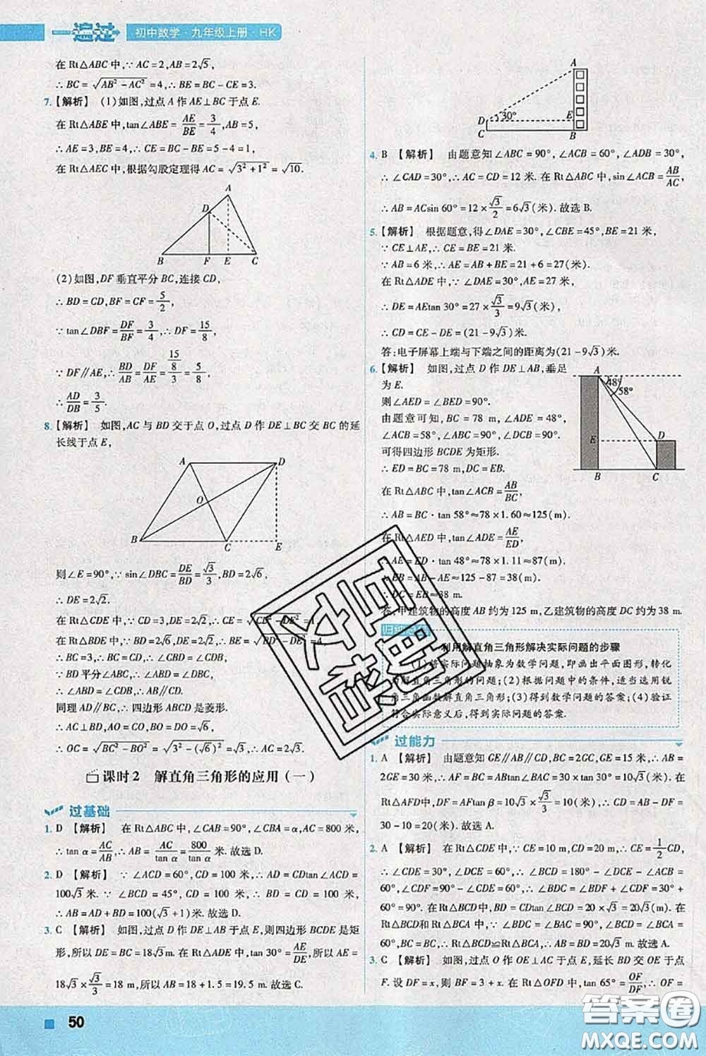 天星教育2020年秋一遍過(guò)初中數(shù)學(xué)九年級(jí)上冊(cè)滬科版參考答案