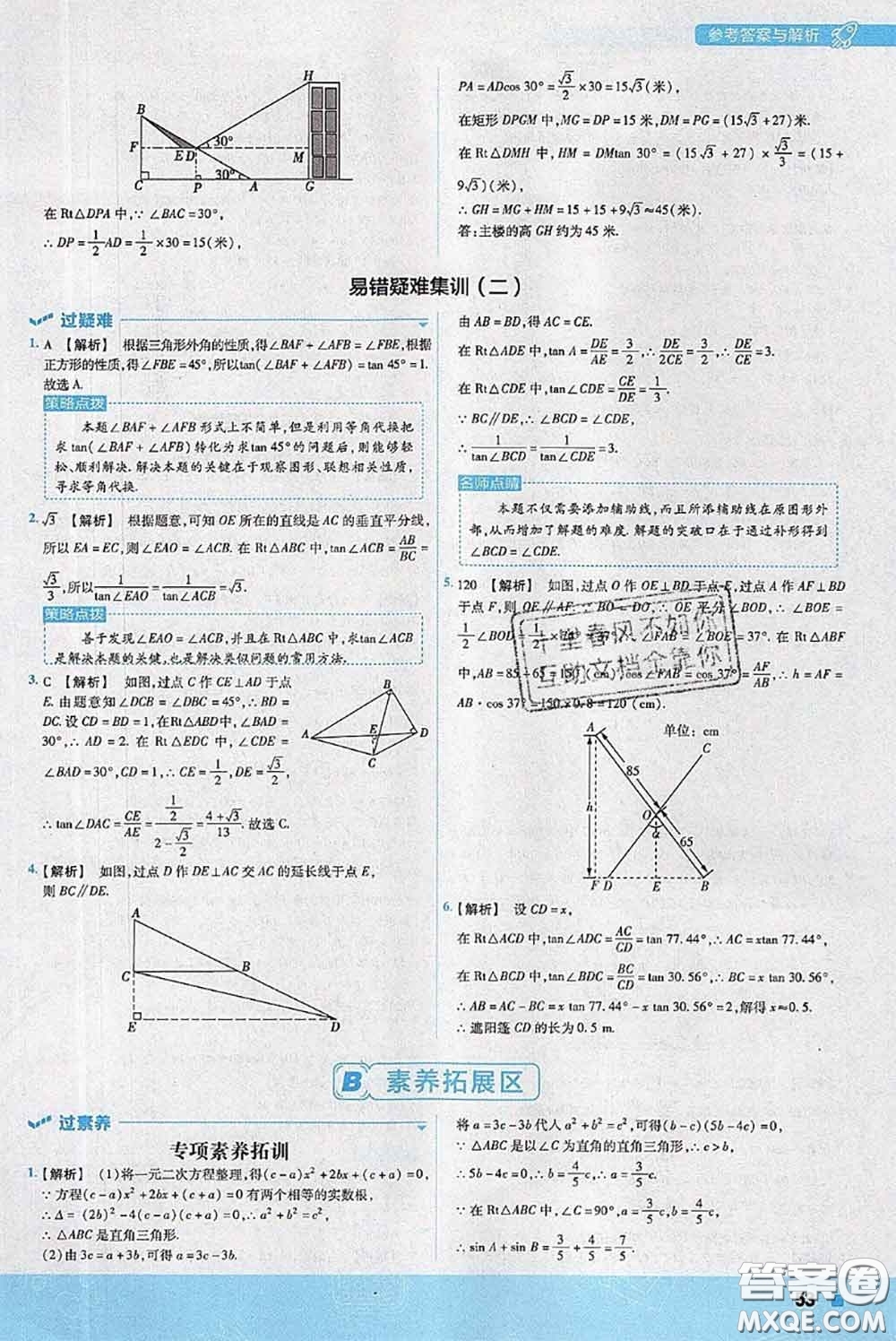 天星教育2020年秋一遍過(guò)初中數(shù)學(xué)九年級(jí)上冊(cè)滬科版參考答案