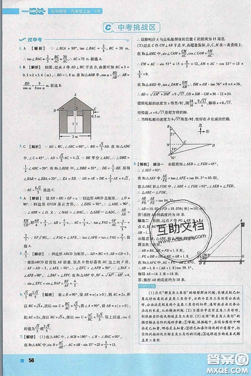 天星教育2020年秋一遍過(guò)初中數(shù)學(xué)九年級(jí)上冊(cè)滬科版參考答案