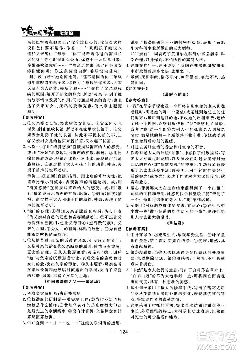 光明日報(bào)出版社2020年漁夫閱讀七年級通用版答案