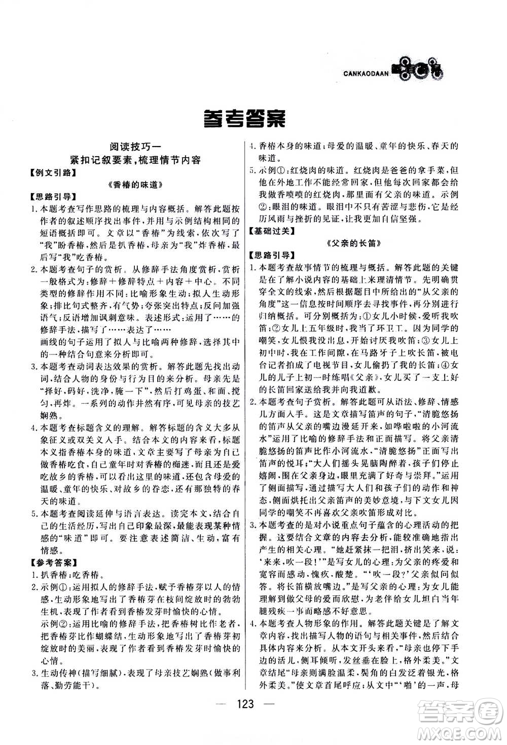 光明日報(bào)出版社2020年漁夫閱讀七年級通用版答案