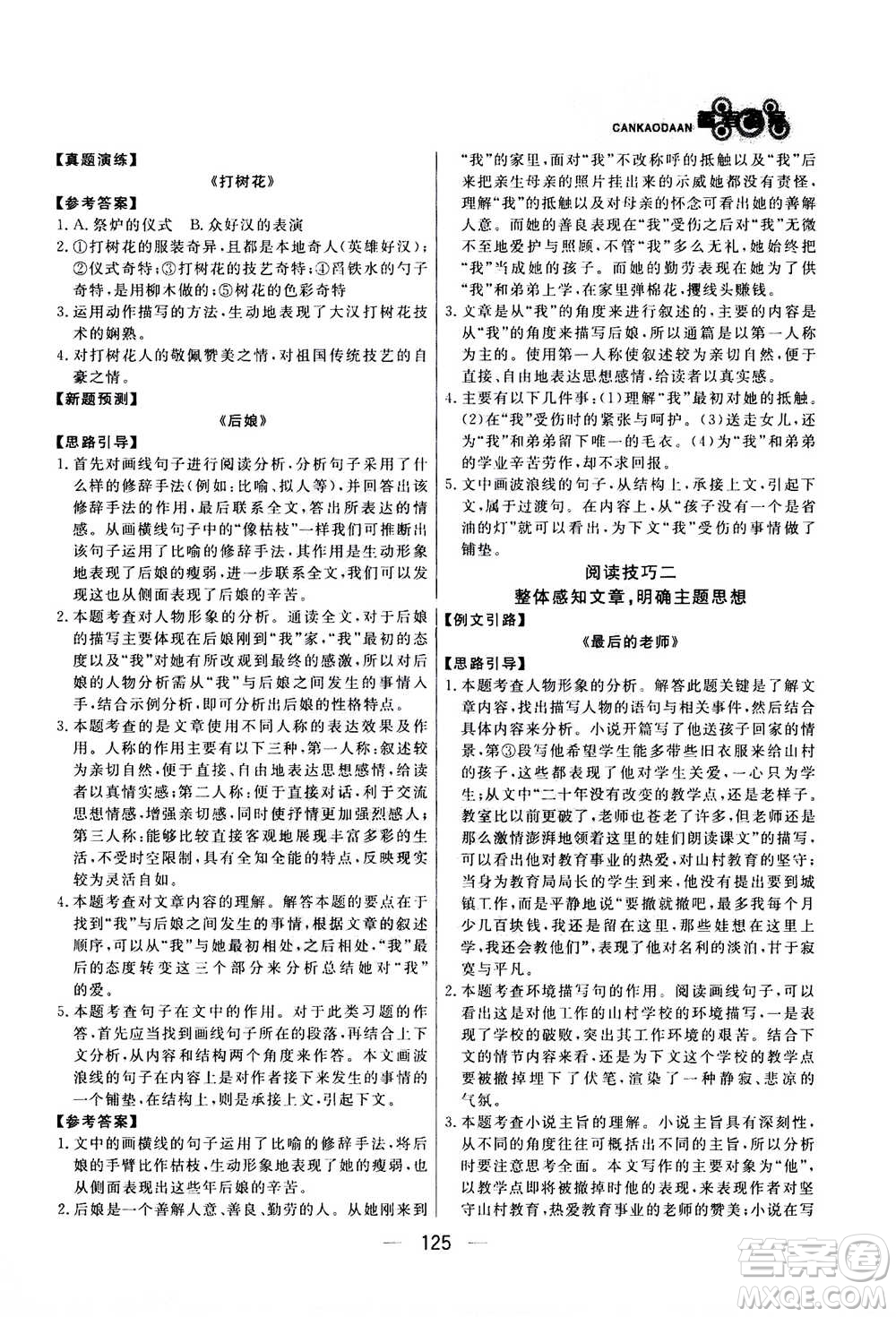 光明日報(bào)出版社2020年漁夫閱讀七年級通用版答案