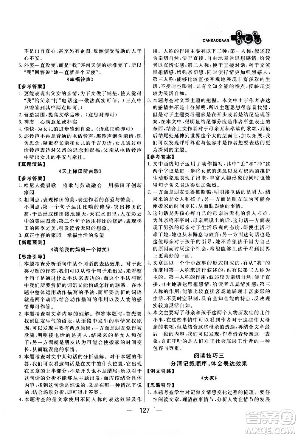 光明日報(bào)出版社2020年漁夫閱讀七年級通用版答案