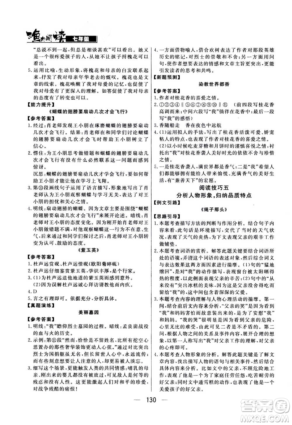 光明日報(bào)出版社2020年漁夫閱讀七年級通用版答案