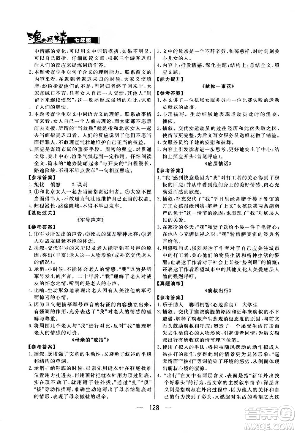 光明日報(bào)出版社2020年漁夫閱讀七年級通用版答案