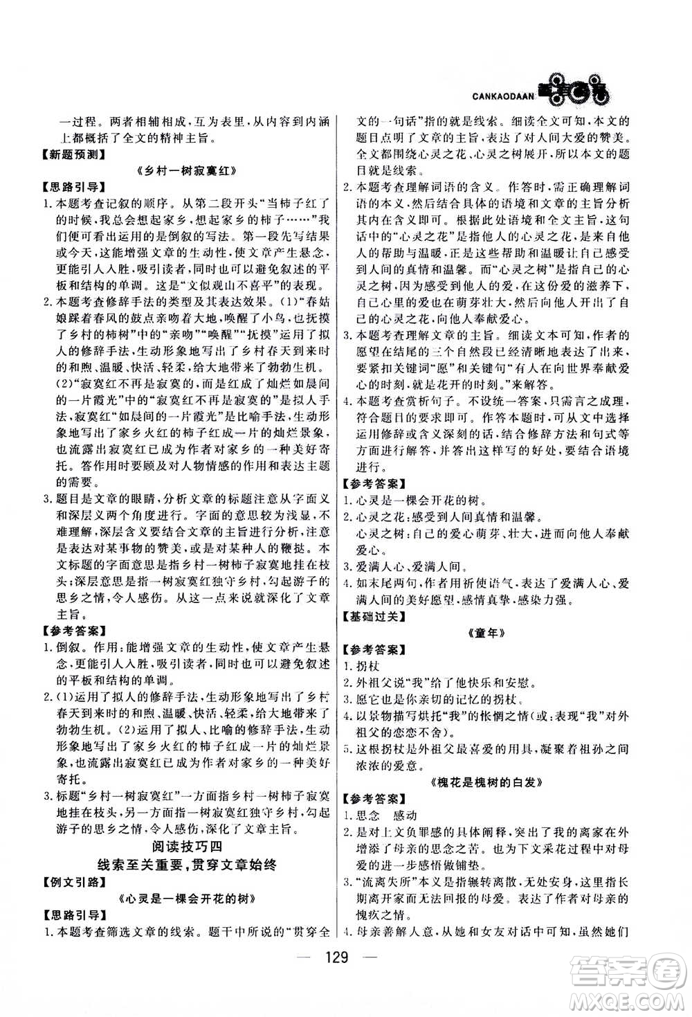 光明日報(bào)出版社2020年漁夫閱讀七年級通用版答案