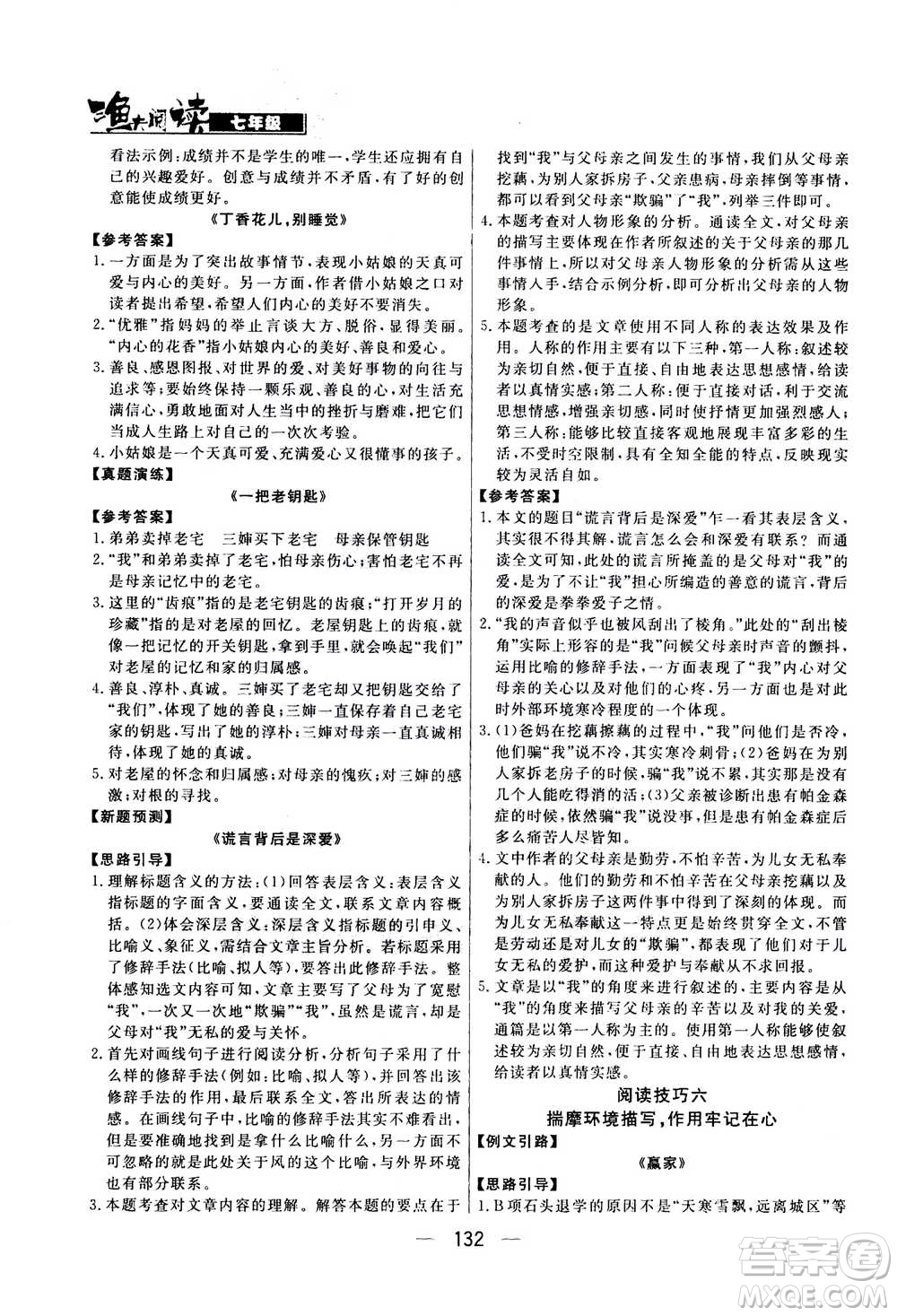 光明日報(bào)出版社2020年漁夫閱讀七年級通用版答案