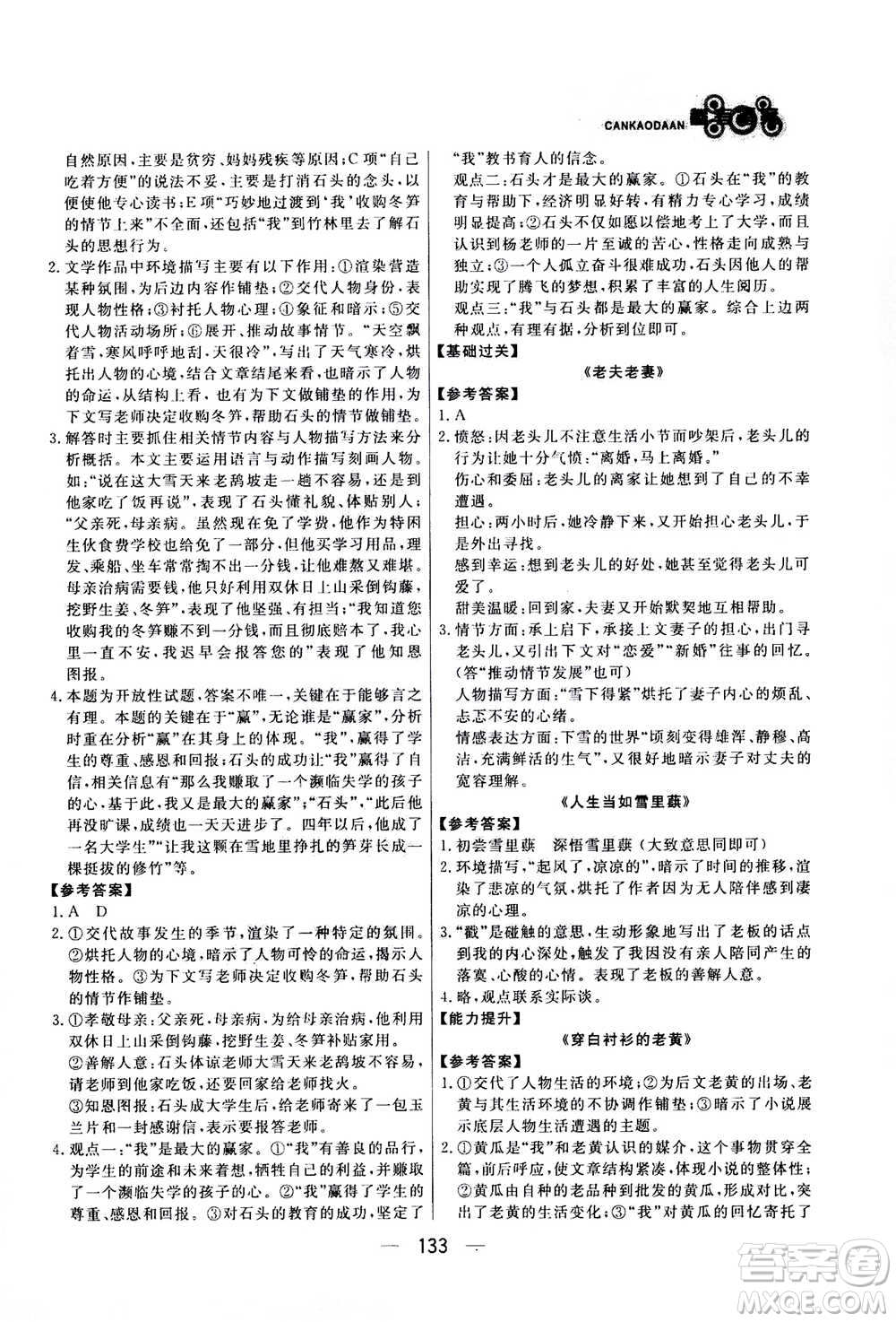 光明日報(bào)出版社2020年漁夫閱讀七年級通用版答案