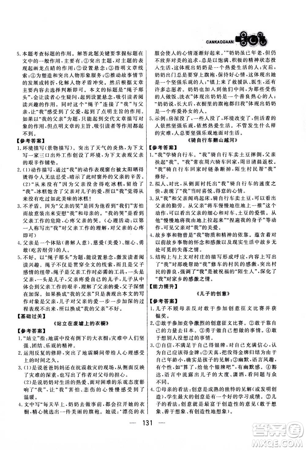 光明日報(bào)出版社2020年漁夫閱讀七年級通用版答案