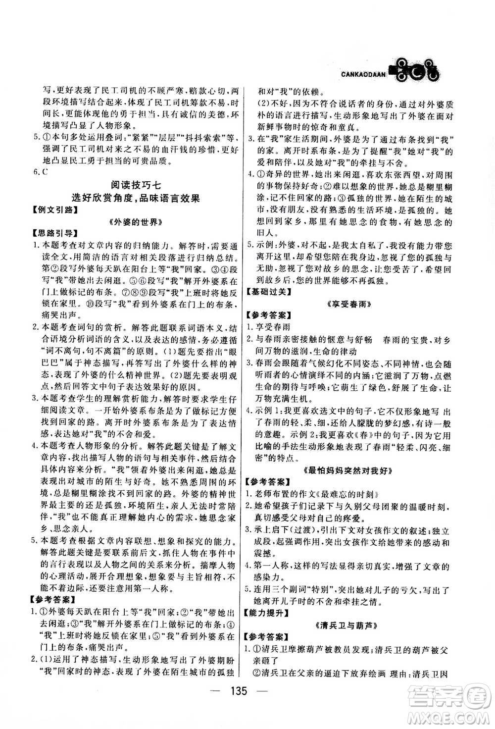光明日報(bào)出版社2020年漁夫閱讀七年級通用版答案