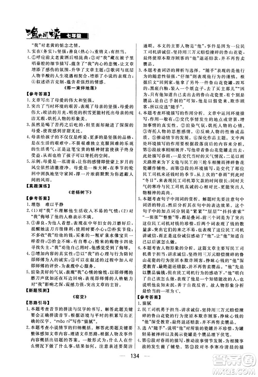 光明日報(bào)出版社2020年漁夫閱讀七年級通用版答案