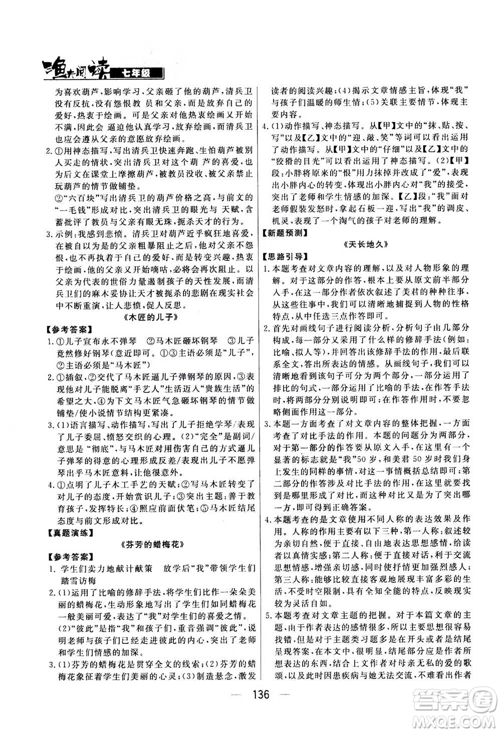 光明日報(bào)出版社2020年漁夫閱讀七年級通用版答案