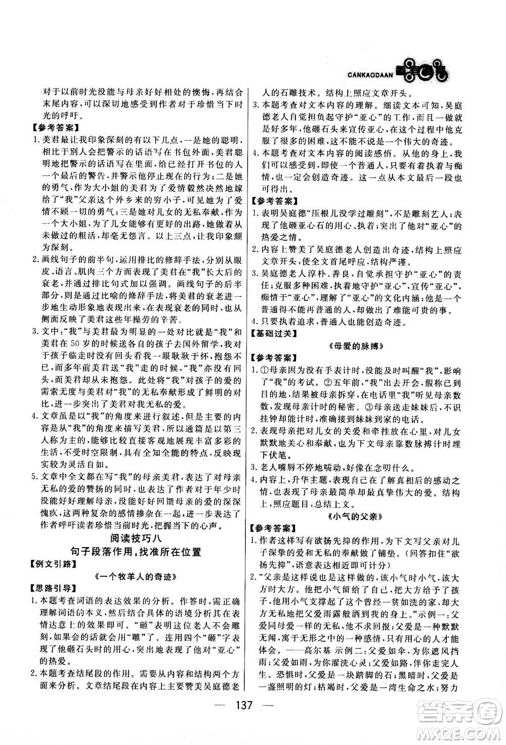 光明日報(bào)出版社2020年漁夫閱讀七年級通用版答案