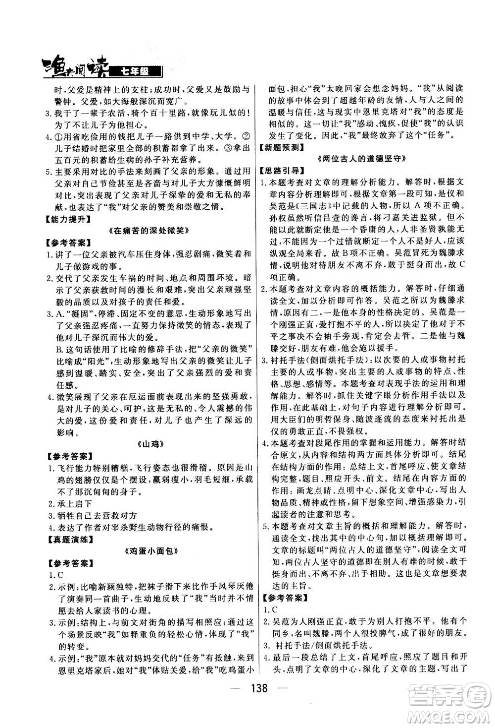 光明日報(bào)出版社2020年漁夫閱讀七年級通用版答案