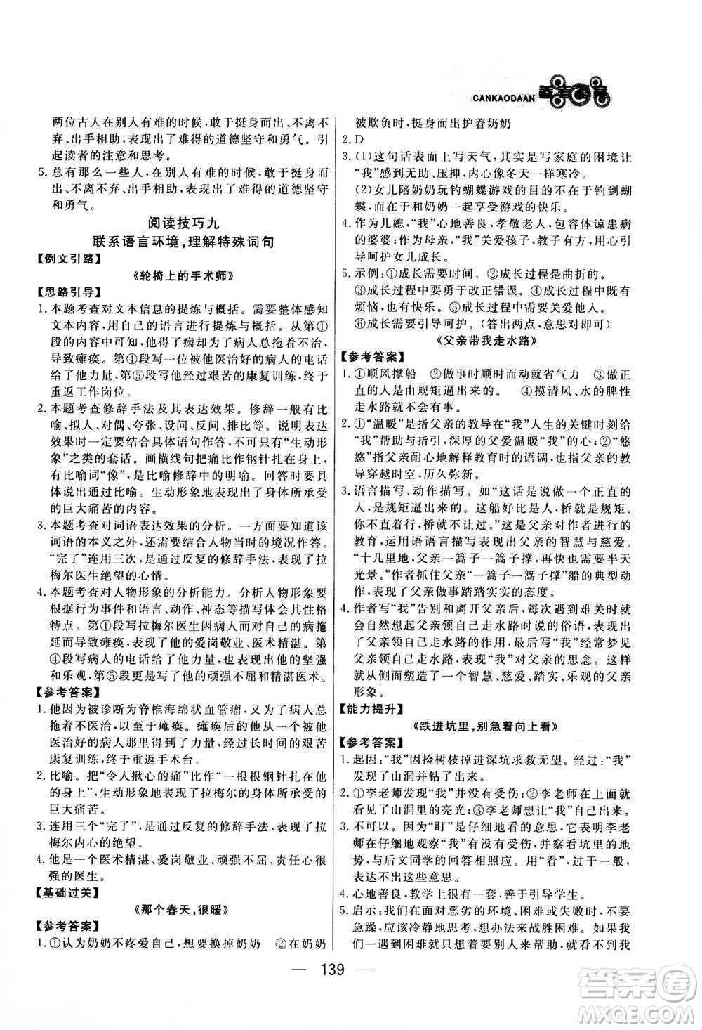 光明日報(bào)出版社2020年漁夫閱讀七年級通用版答案