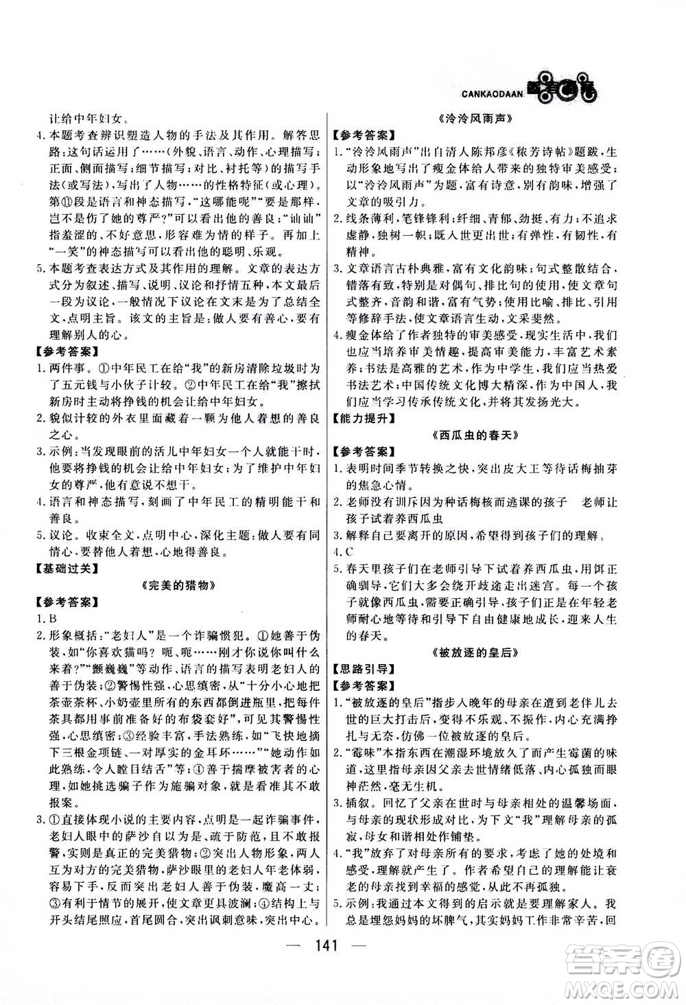 光明日報(bào)出版社2020年漁夫閱讀七年級通用版答案