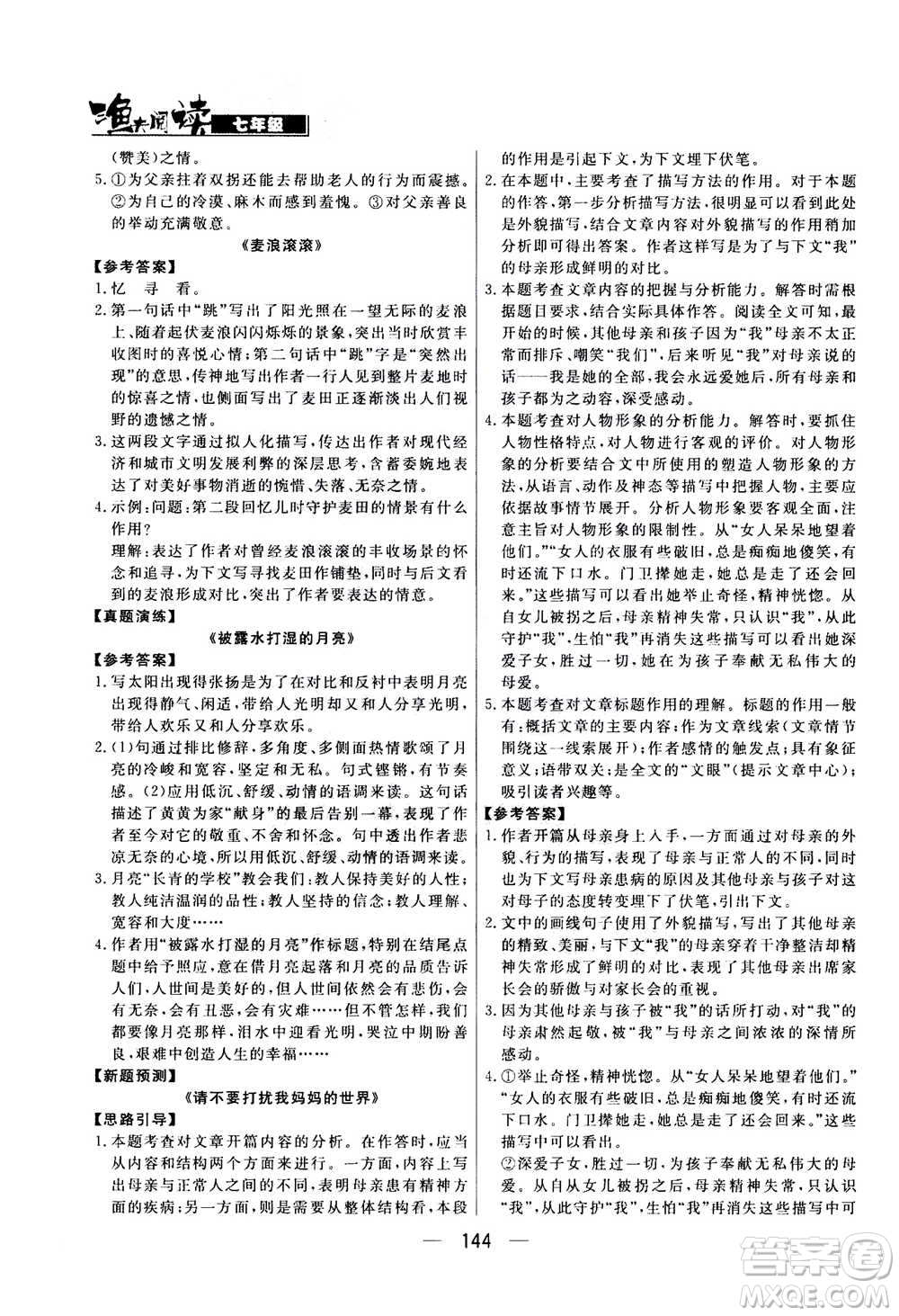 光明日報(bào)出版社2020年漁夫閱讀七年級通用版答案