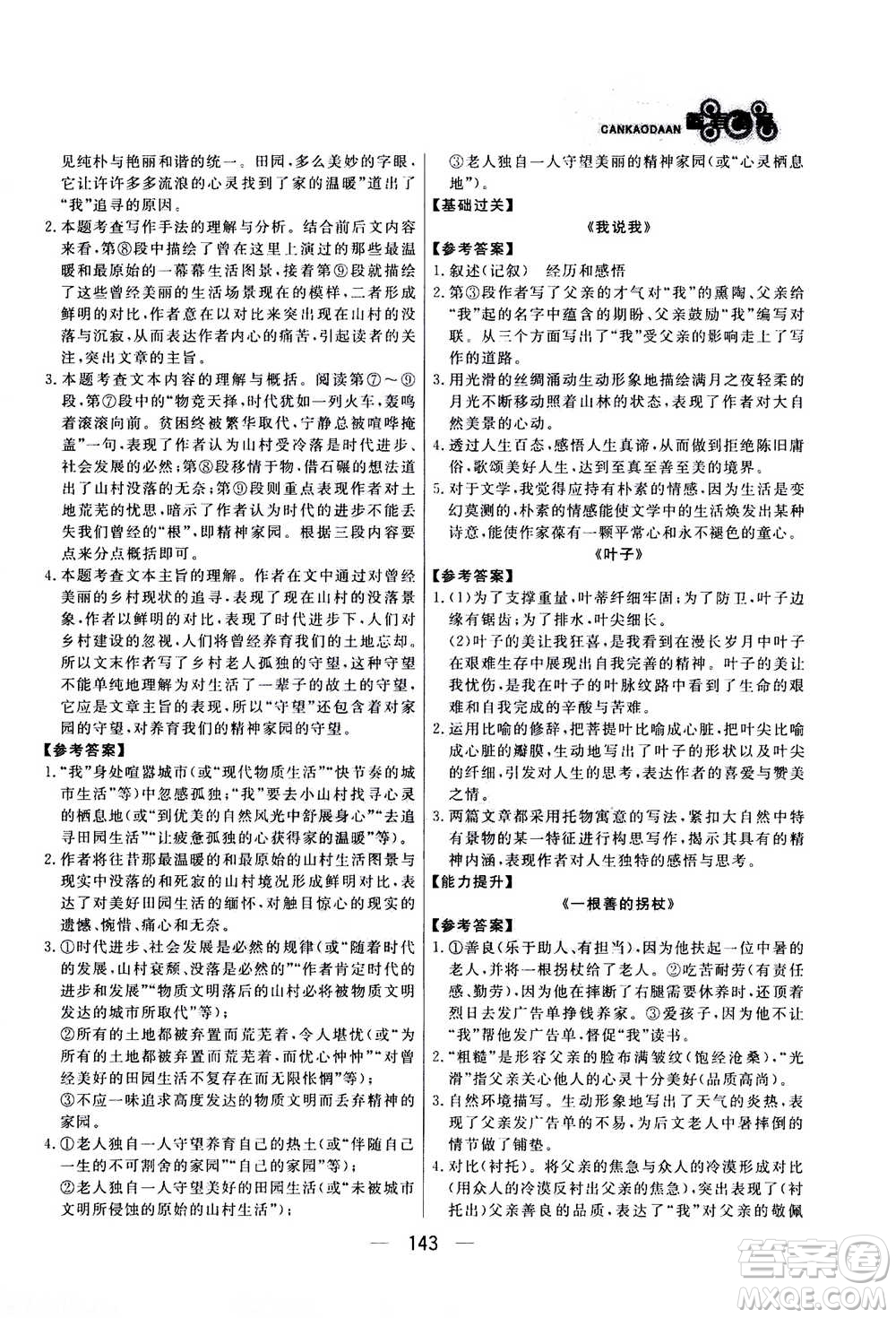 光明日報(bào)出版社2020年漁夫閱讀七年級通用版答案