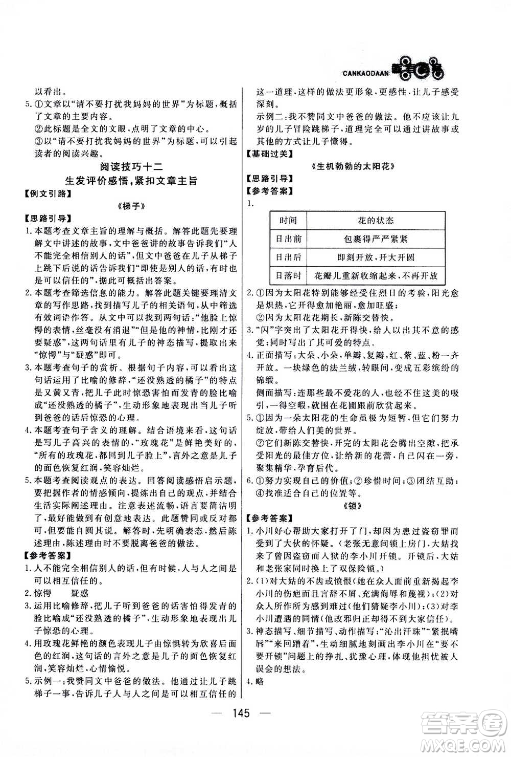 光明日報(bào)出版社2020年漁夫閱讀七年級通用版答案