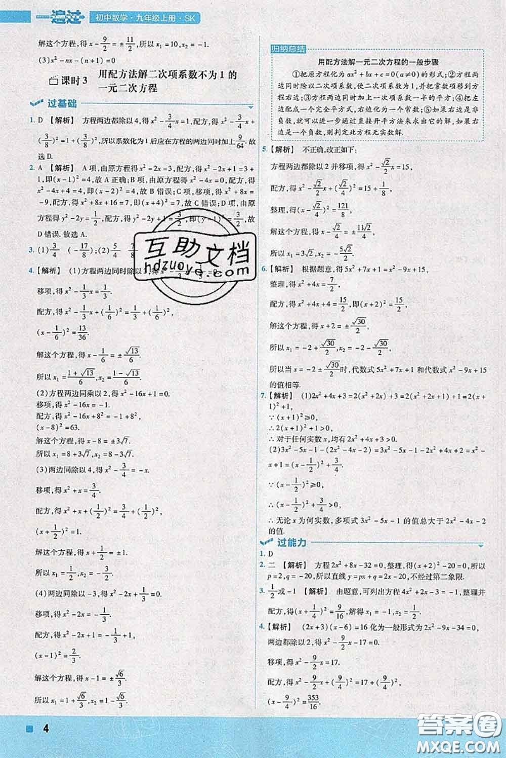 天星教育2020年秋一遍過初中數(shù)學九年級上冊蘇科版參考答案
