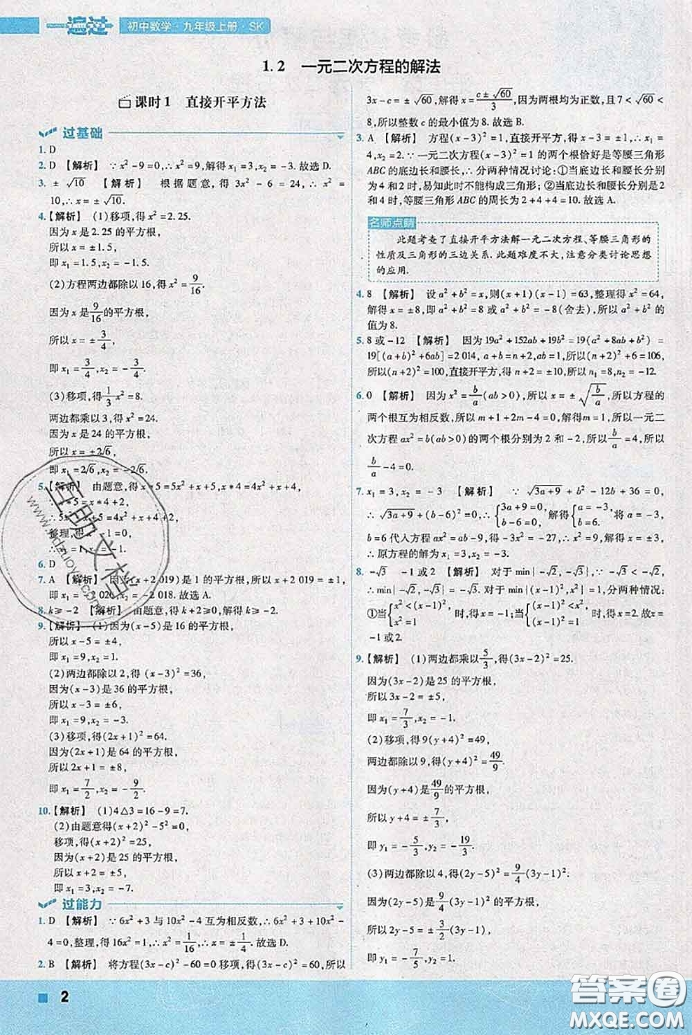 天星教育2020年秋一遍過初中數(shù)學九年級上冊蘇科版參考答案