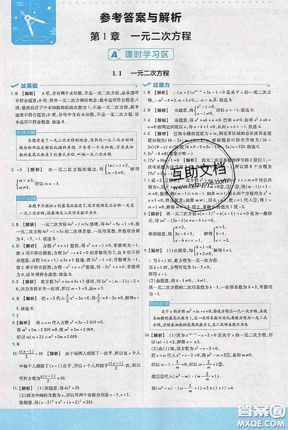 天星教育2020年秋一遍過初中數(shù)學九年級上冊蘇科版參考答案
