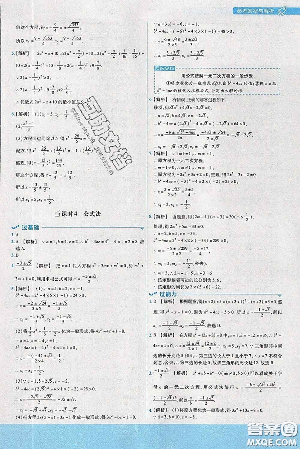 天星教育2020年秋一遍過初中數(shù)學九年級上冊蘇科版參考答案
