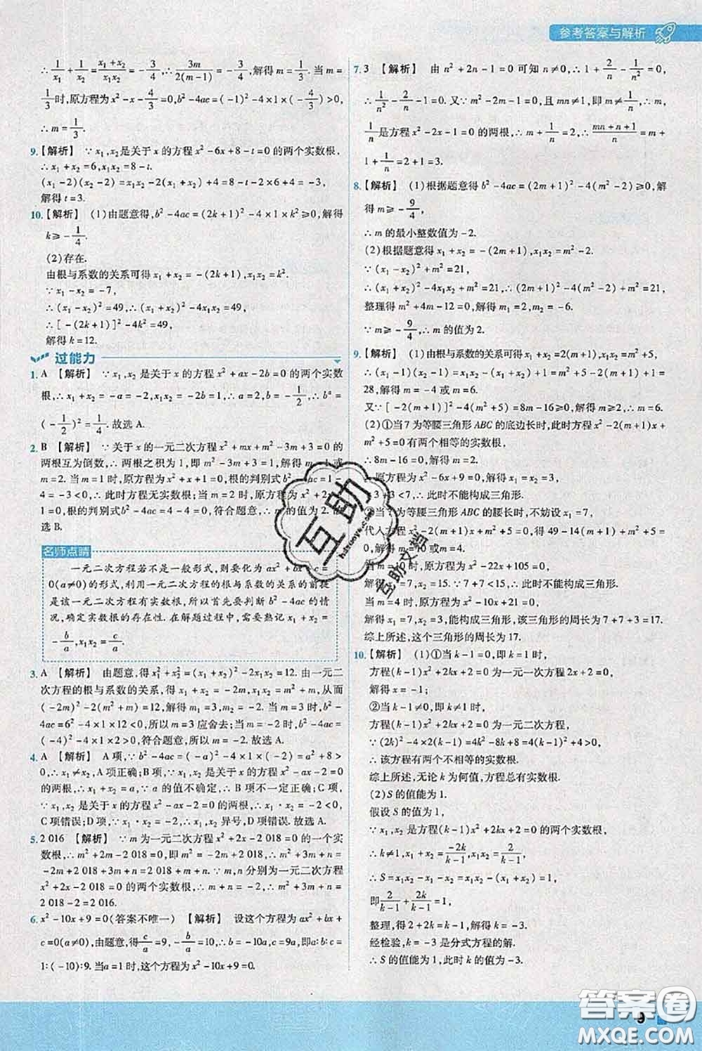 天星教育2020年秋一遍過初中數(shù)學九年級上冊蘇科版參考答案