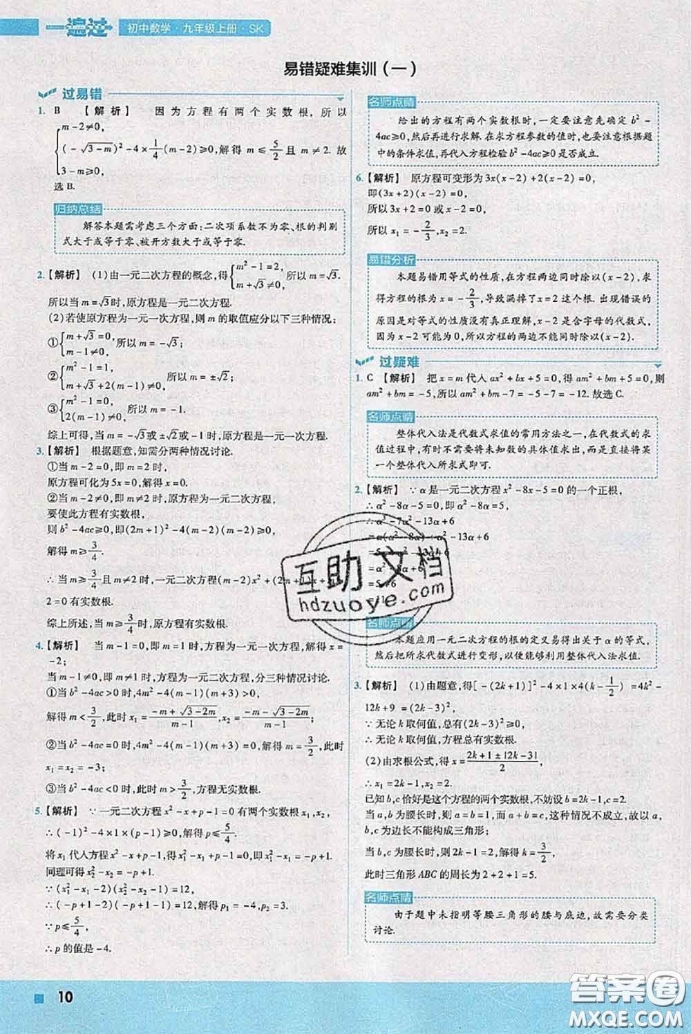 天星教育2020年秋一遍過初中數(shù)學九年級上冊蘇科版參考答案