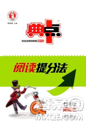 陜西人民教育出版社2020年典中點(diǎn)閱讀提分法七年級(jí)英語上冊(cè)答案