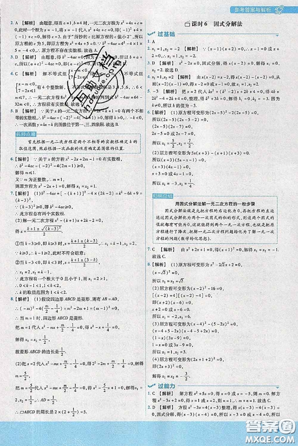 天星教育2020年秋一遍過初中數(shù)學九年級上冊蘇科版參考答案