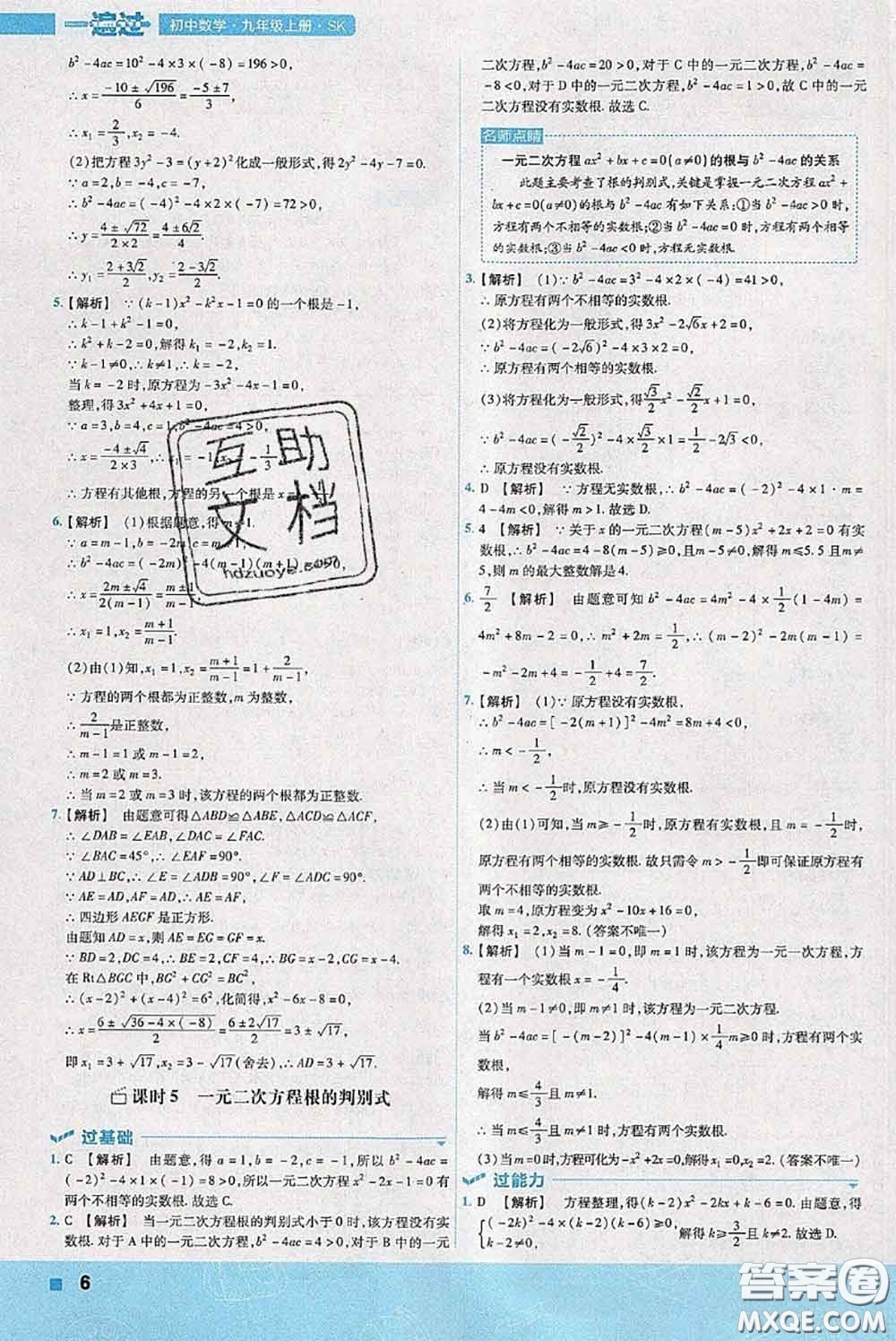 天星教育2020年秋一遍過初中數(shù)學九年級上冊蘇科版參考答案