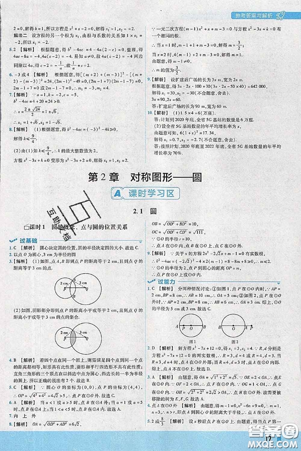 天星教育2020年秋一遍過初中數(shù)學九年級上冊蘇科版參考答案
