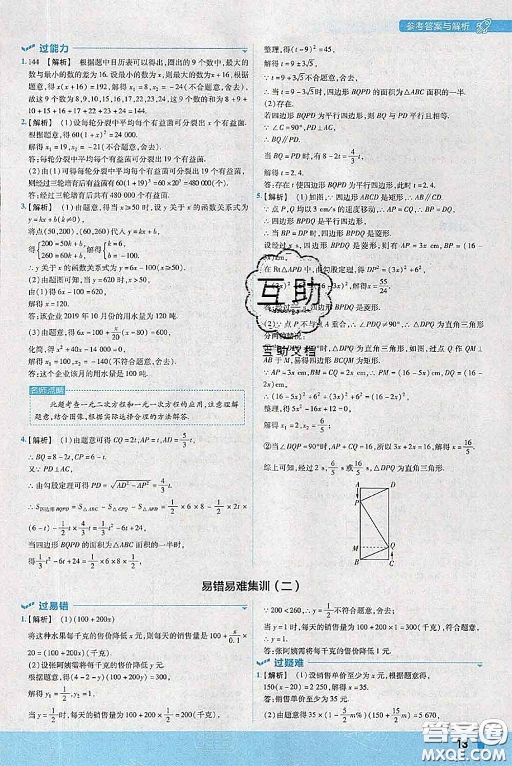 天星教育2020年秋一遍過初中數(shù)學九年級上冊蘇科版參考答案