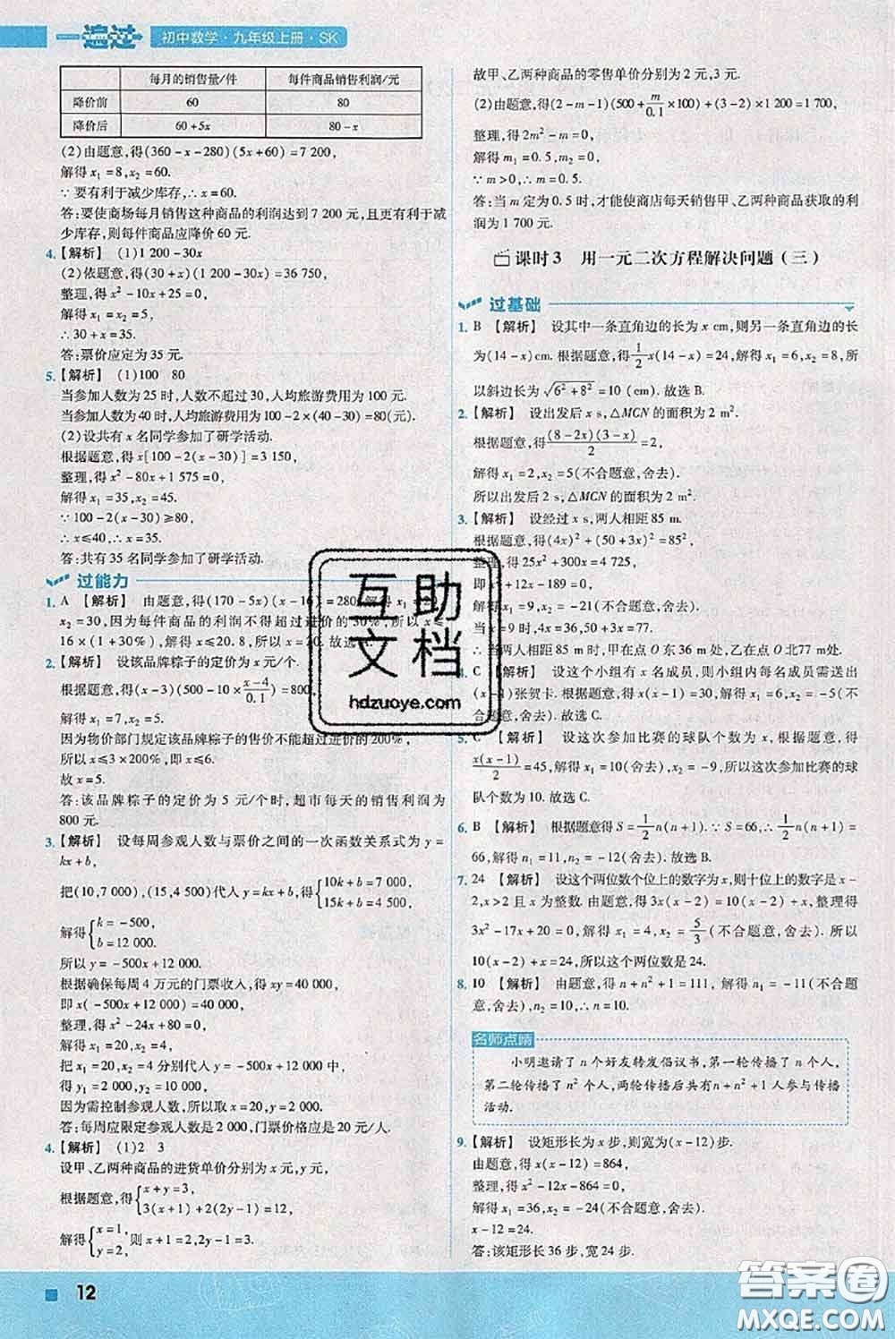 天星教育2020年秋一遍過初中數(shù)學九年級上冊蘇科版參考答案