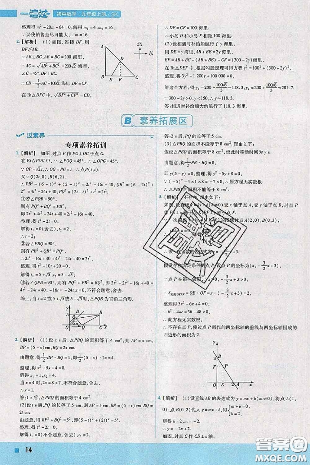 天星教育2020年秋一遍過初中數(shù)學九年級上冊蘇科版參考答案