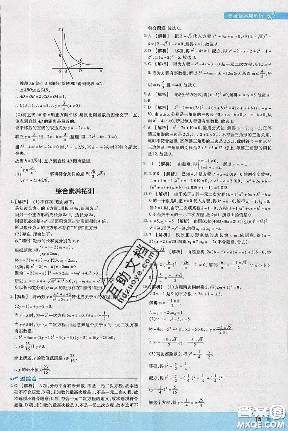 天星教育2020年秋一遍過初中數(shù)學九年級上冊蘇科版參考答案