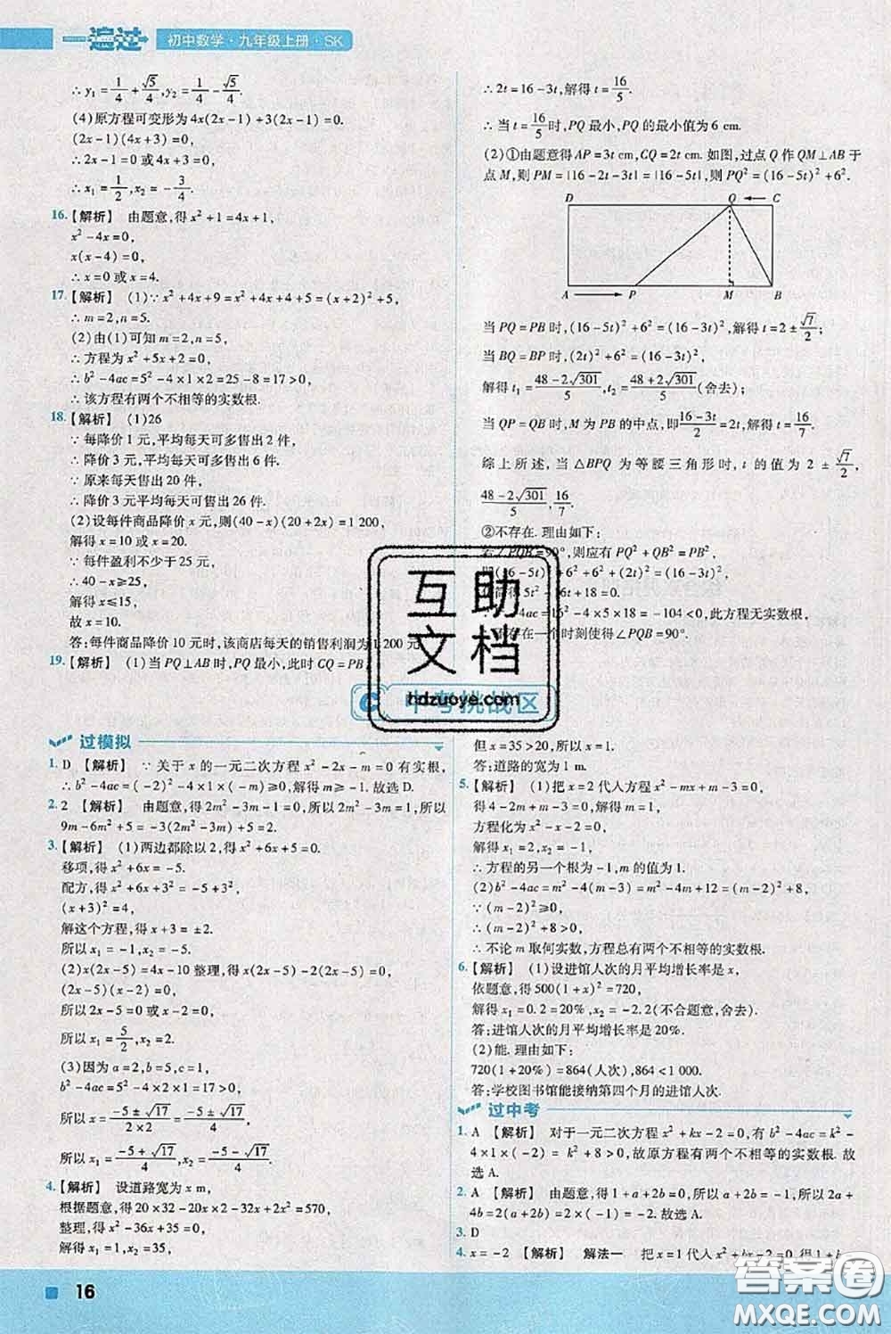 天星教育2020年秋一遍過初中數(shù)學九年級上冊蘇科版參考答案