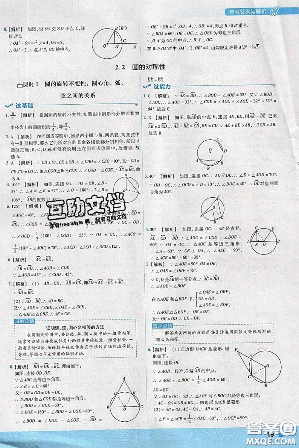 天星教育2020年秋一遍過初中數(shù)學九年級上冊蘇科版參考答案