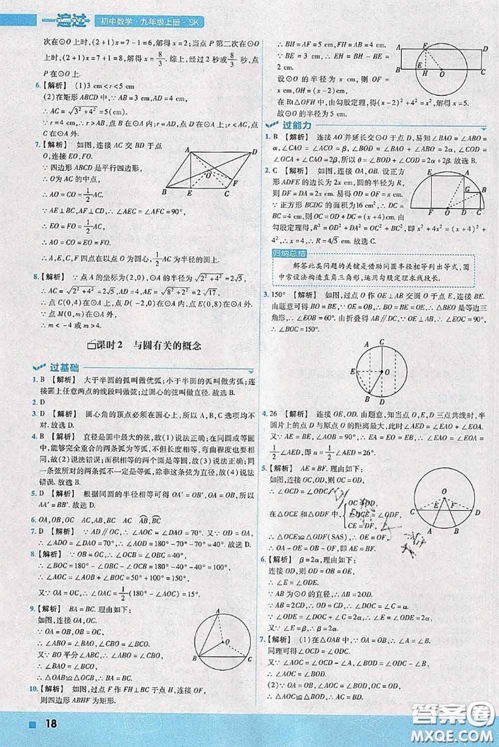 天星教育2020年秋一遍過初中數(shù)學九年級上冊蘇科版參考答案