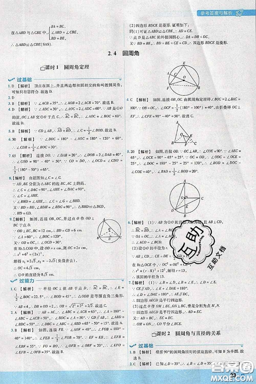 天星教育2020年秋一遍過初中數(shù)學九年級上冊蘇科版參考答案
