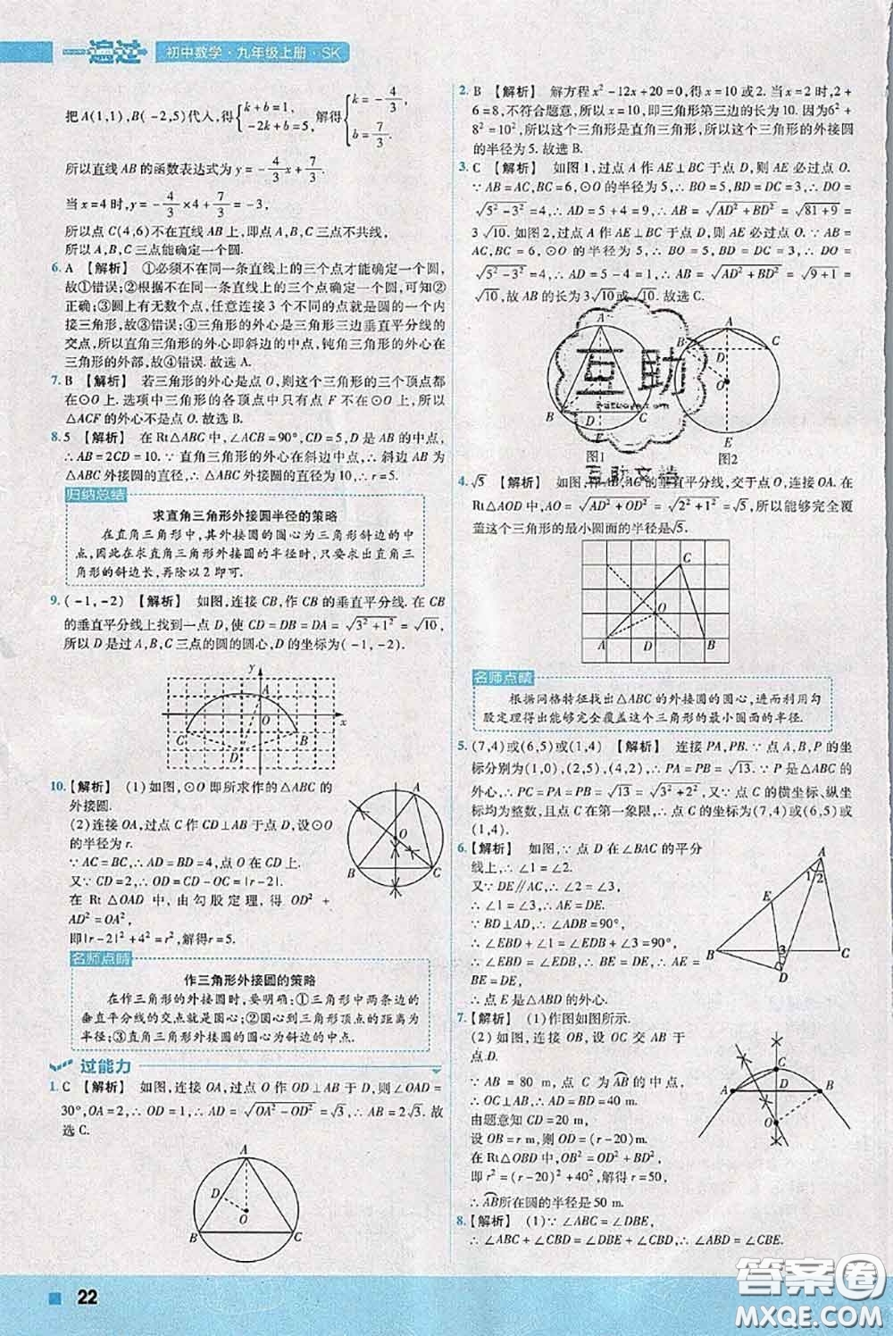 天星教育2020年秋一遍過初中數(shù)學九年級上冊蘇科版參考答案