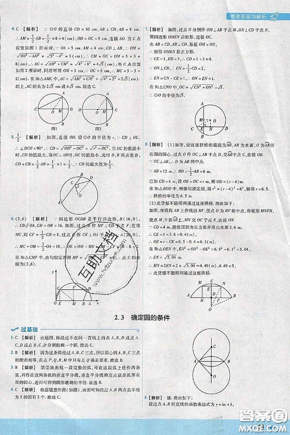 天星教育2020年秋一遍過初中數(shù)學九年級上冊蘇科版參考答案